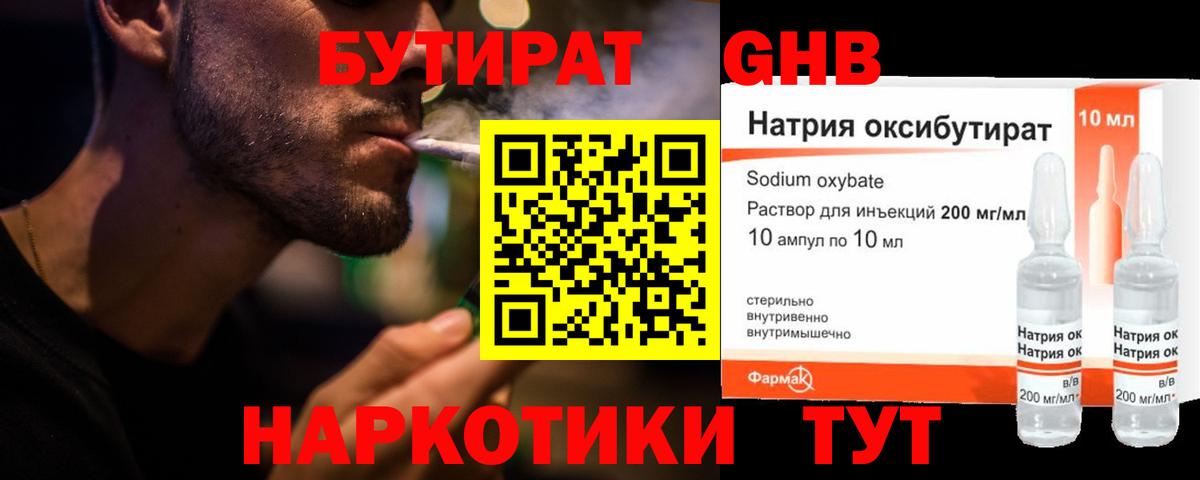 Кыштым  Бутират GHB  Вход с VPN 