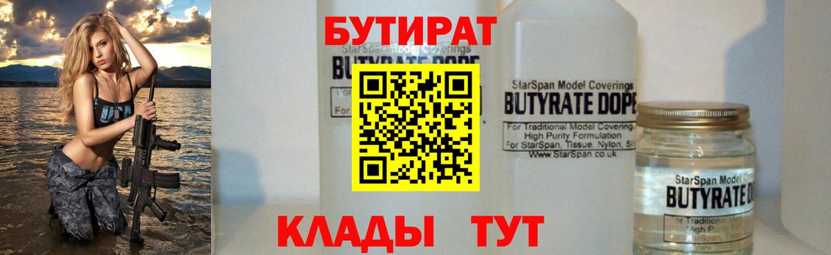 БУТИРАТ жидкий экстази Кыштым