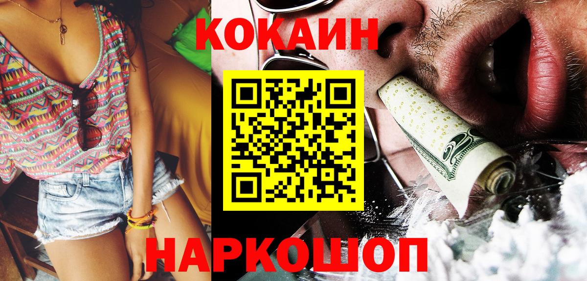 Кыштым  КОКАИН Columbia  Вход с VPN  COCAIN 97% 