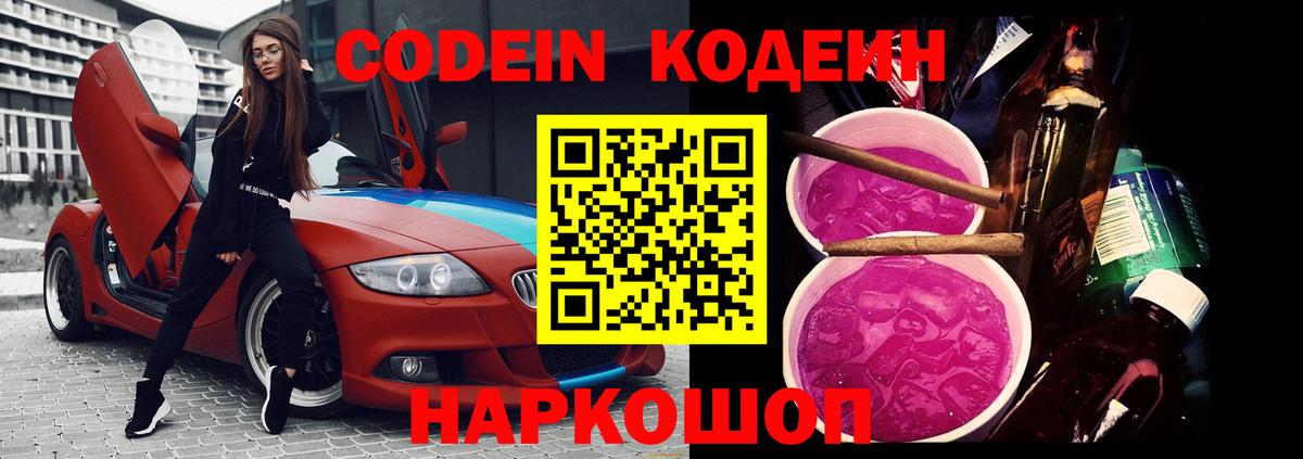 Кыштым  Codein напиток Lean (лин)  Вход с VPN 