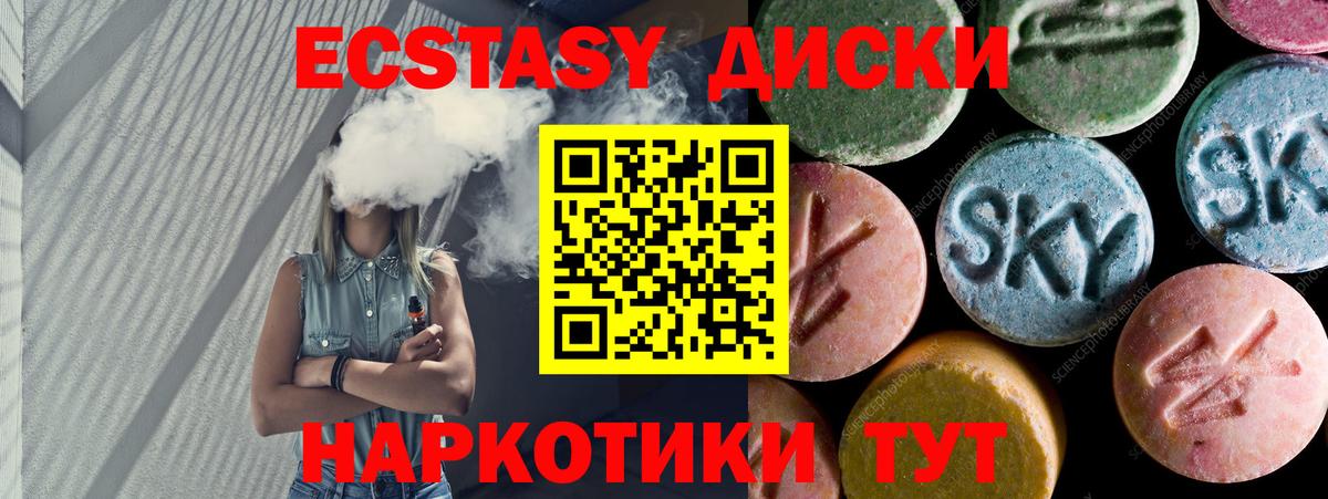 ЭКСТАЗИ  ЭКСТАЗИ диски  Ecstasy TESLA  Вход с VPN  Кыштым 