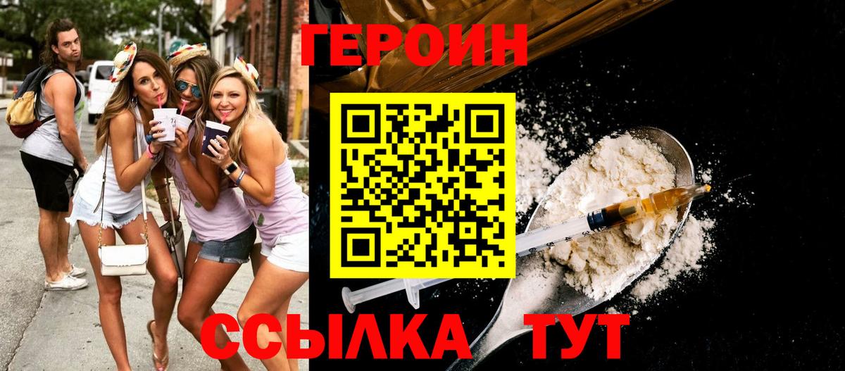 Героин белый Кыштым