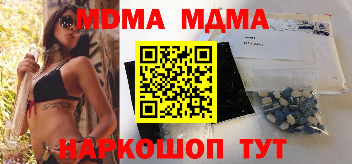 MDMA  Вход с VPN  Кыштым  MDMA crystal  МДМА кристаллы 