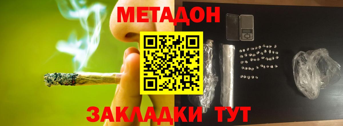 Кыштым  МЕТАДОН мёд  МЕТАДОН methadone  Вход с VPN 